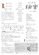 劇団普通「秘密」チラシ裏