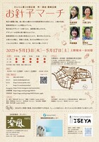 さんらん 第20回公演「お針子マーチ」チラシ裏