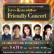 オ・マンソク、ユ・ジュンサン、朝夏まなと、加藤和樹、別所哲也出演で⽇韓国交正常化60周年コンサート
