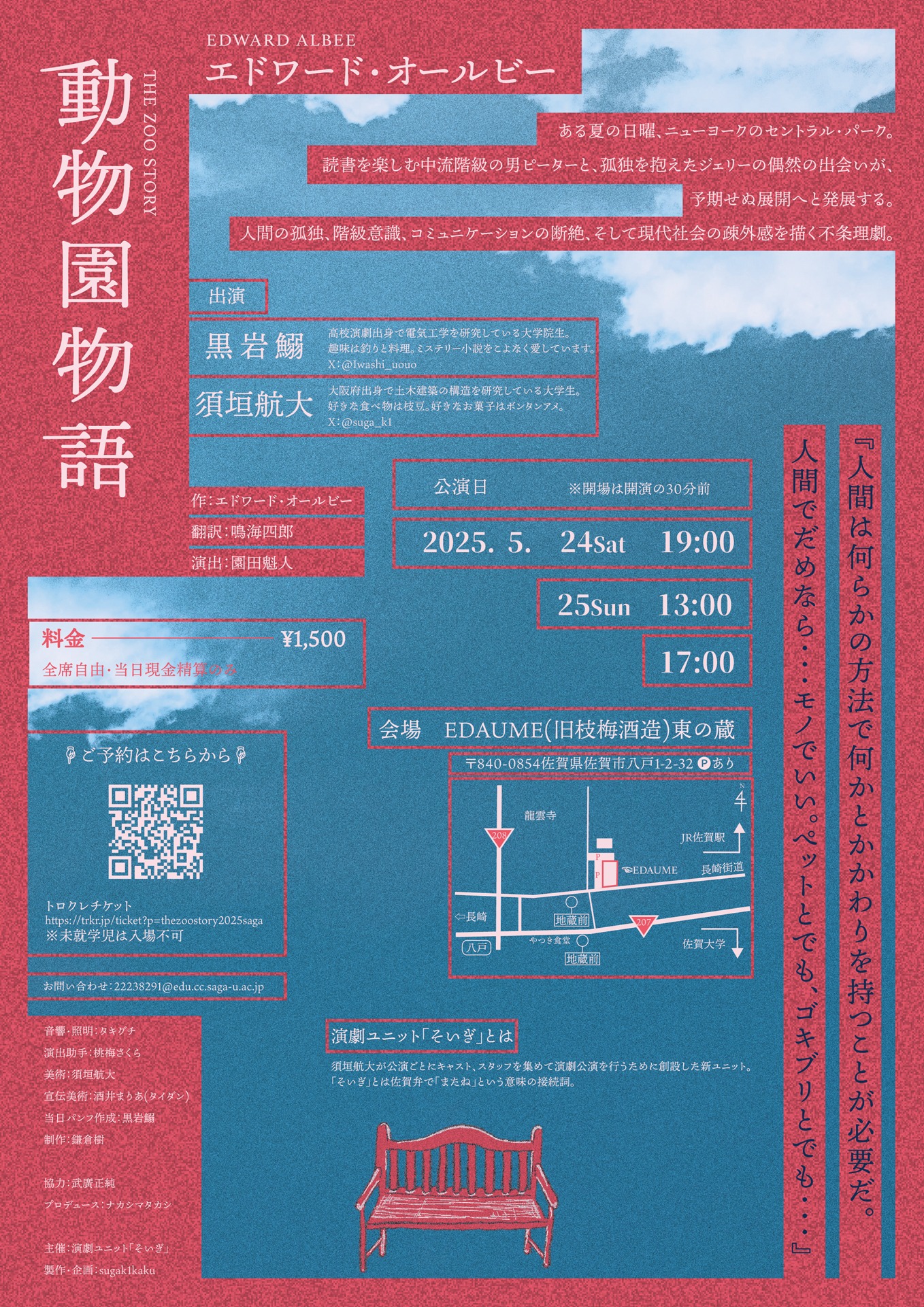 演劇ユニット「そいぎ」「動物園物語」チラシ裏