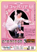 バレエ「『コッペリア』－日生劇場版－」チラシ