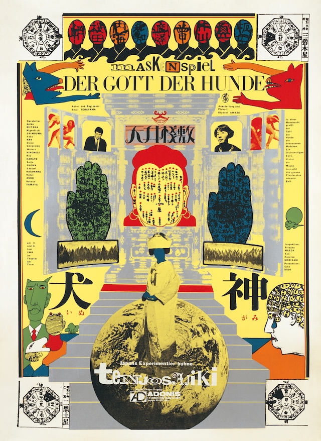 「第二弾 ジャパン・アヴァンギャルドポスター見本市昭和グラフィック黄金時代 ～演劇、映画、コマーシャルまで～」チラシ