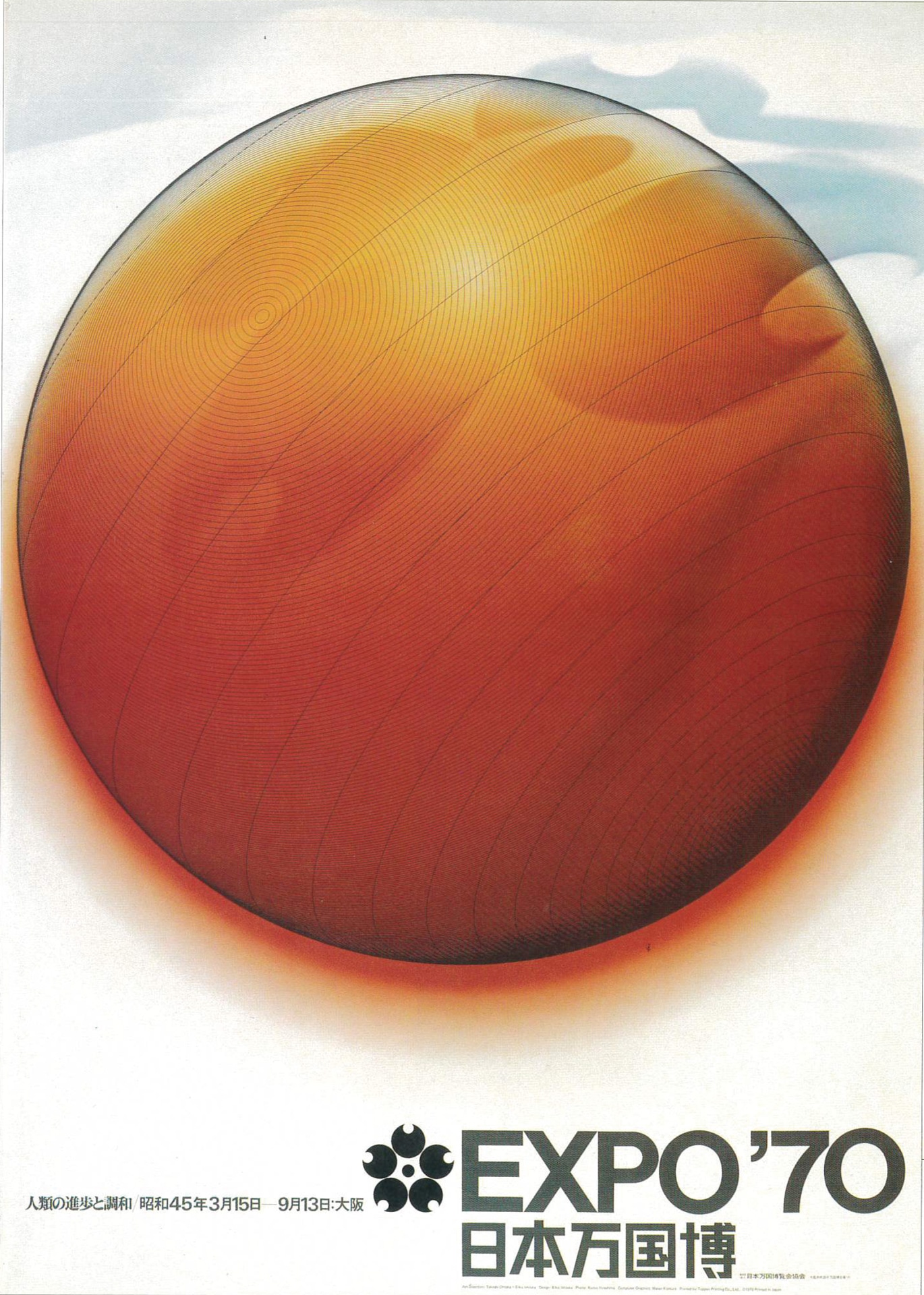 「EXPO‘70」1968年　デザイン：石岡瑛子