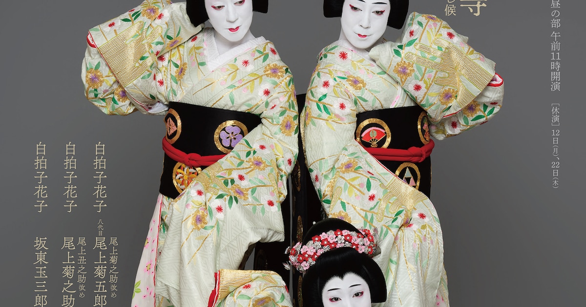 八代目尾上菊五郎＆六代目尾上菊之助、襲名披露の華やかな特別 