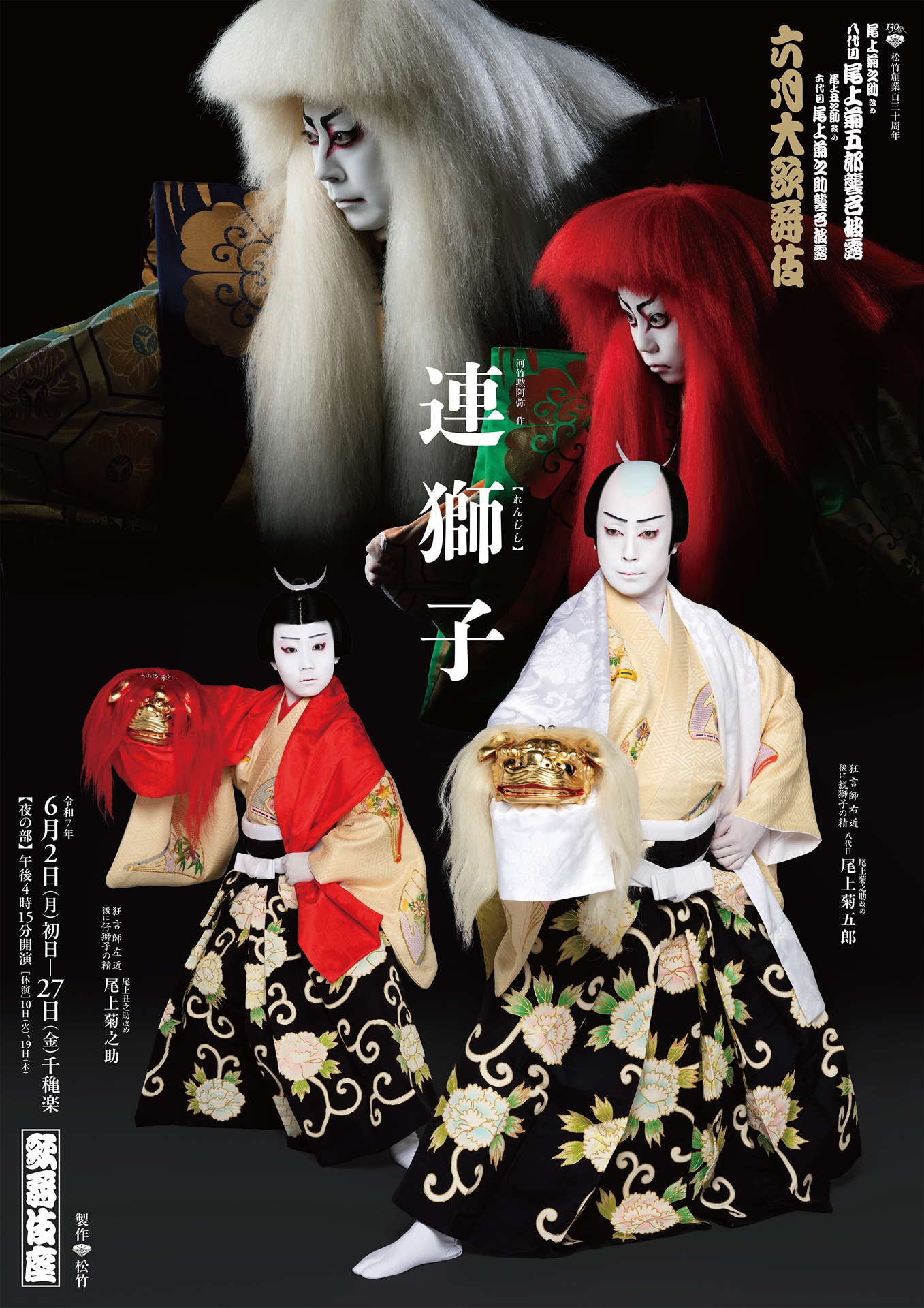 「六月大歌舞伎」夜の部より、「連獅子」の特別ビジュアル。
