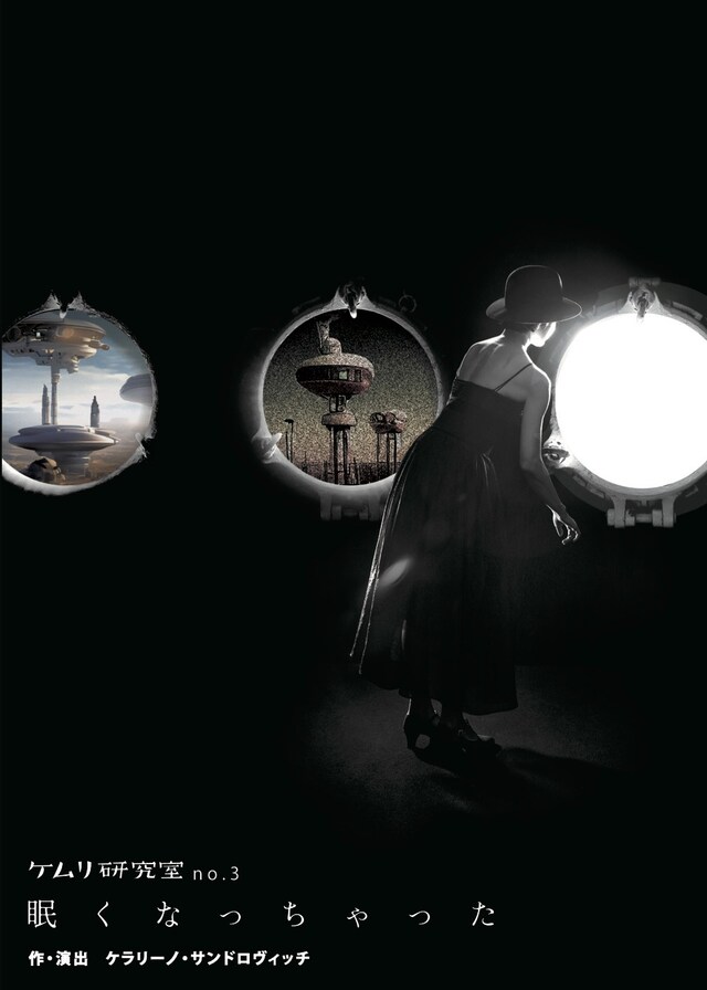 ケムリ研究室 no.3「眠くなっちゃった」DVDジャケット