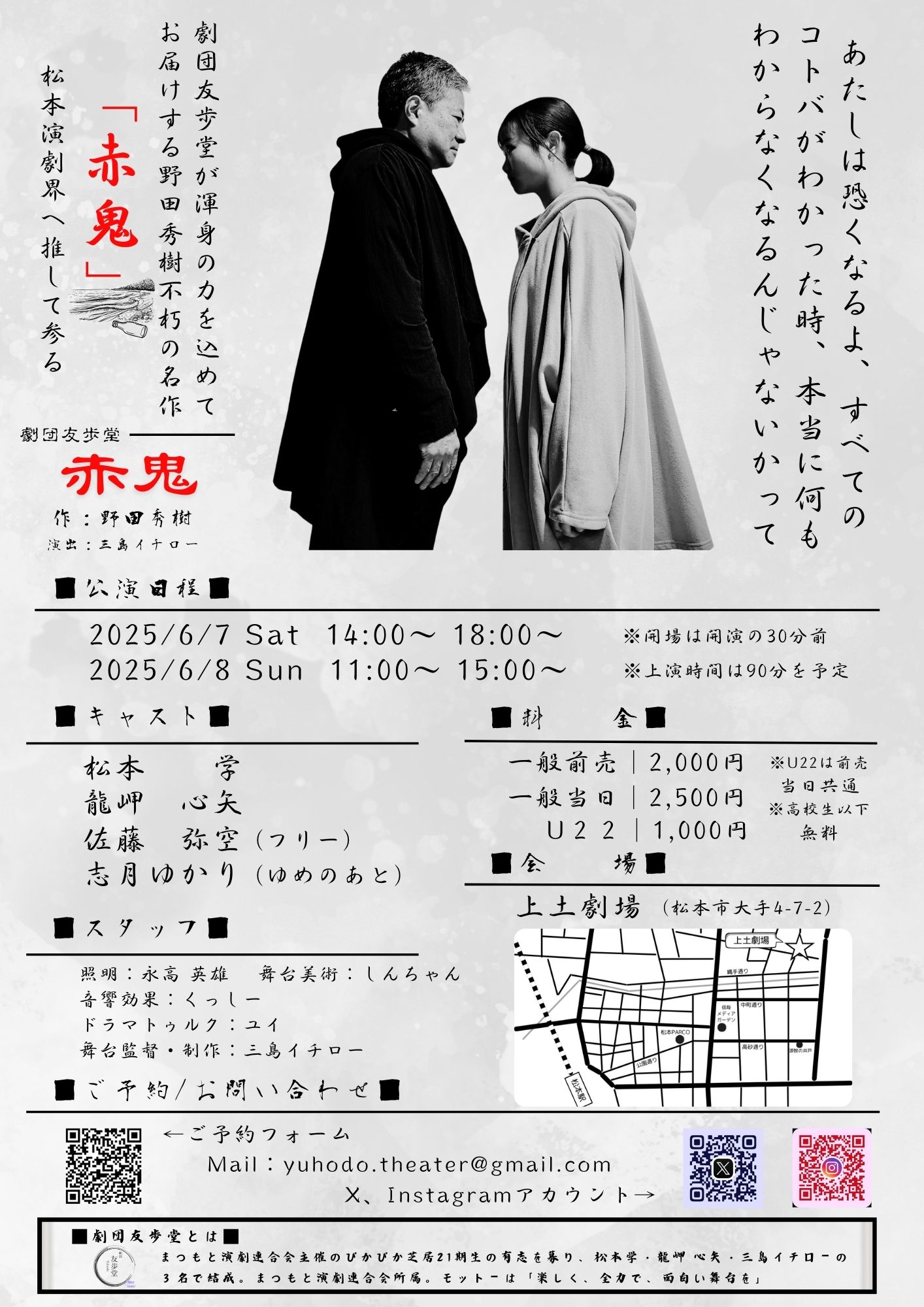 劇団友歩堂 第1回公演「赤鬼」本チラシ裏