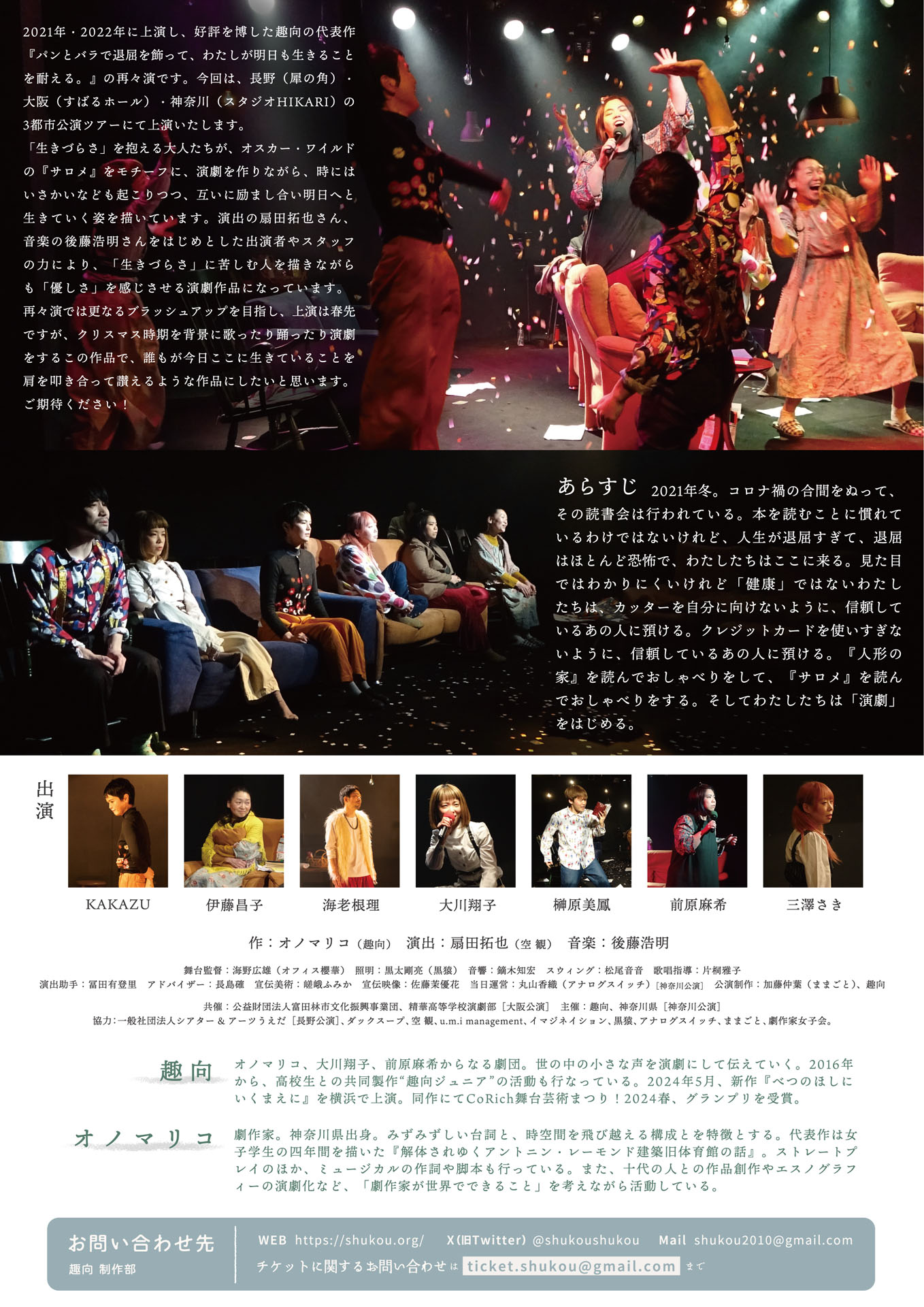 趣向「『パンとバラで退屈を飾って、わたしが明日も生きることを耐える。』再々演ツアー2025」チラシ裏