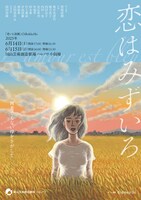 「老いと演劇」OiBokkeShi「恋はみずいろ」チラシ表