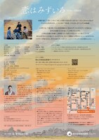 「老いと演劇」OiBokkeShi「恋はみずいろ」チラシ裏