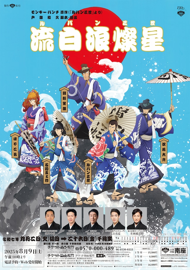 「流白浪燦星」描き下ろしイラストビジュアル（ポスター版）