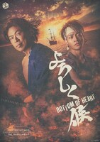 LEGENDSTAGE feat. カムカムミニキーナ「よろしく候～BOTTOM OF HEART～」ビジュアル