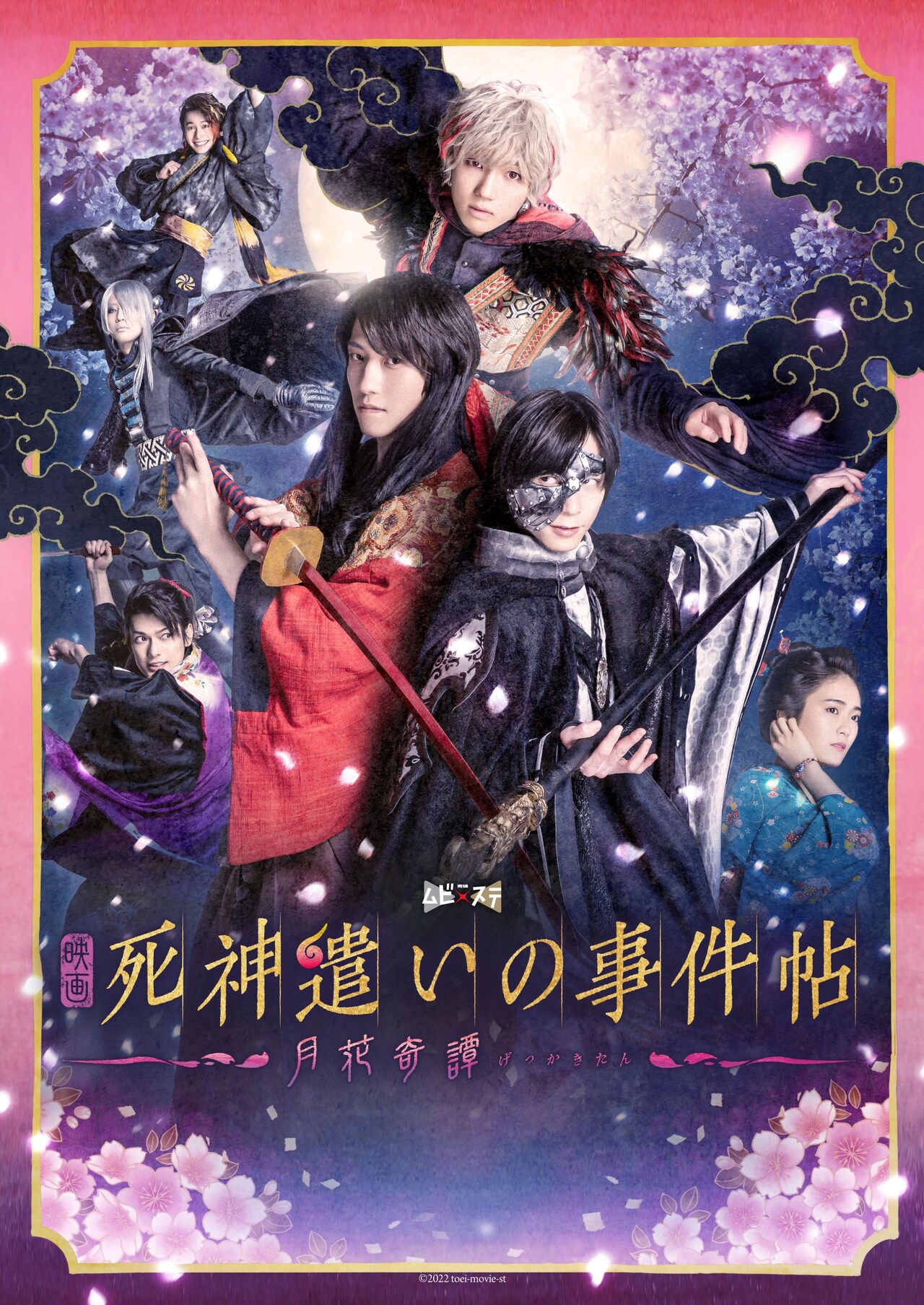 東映ムビ×ステ「死神遣いの事件帖」シリーズ過去4作品をYouTube