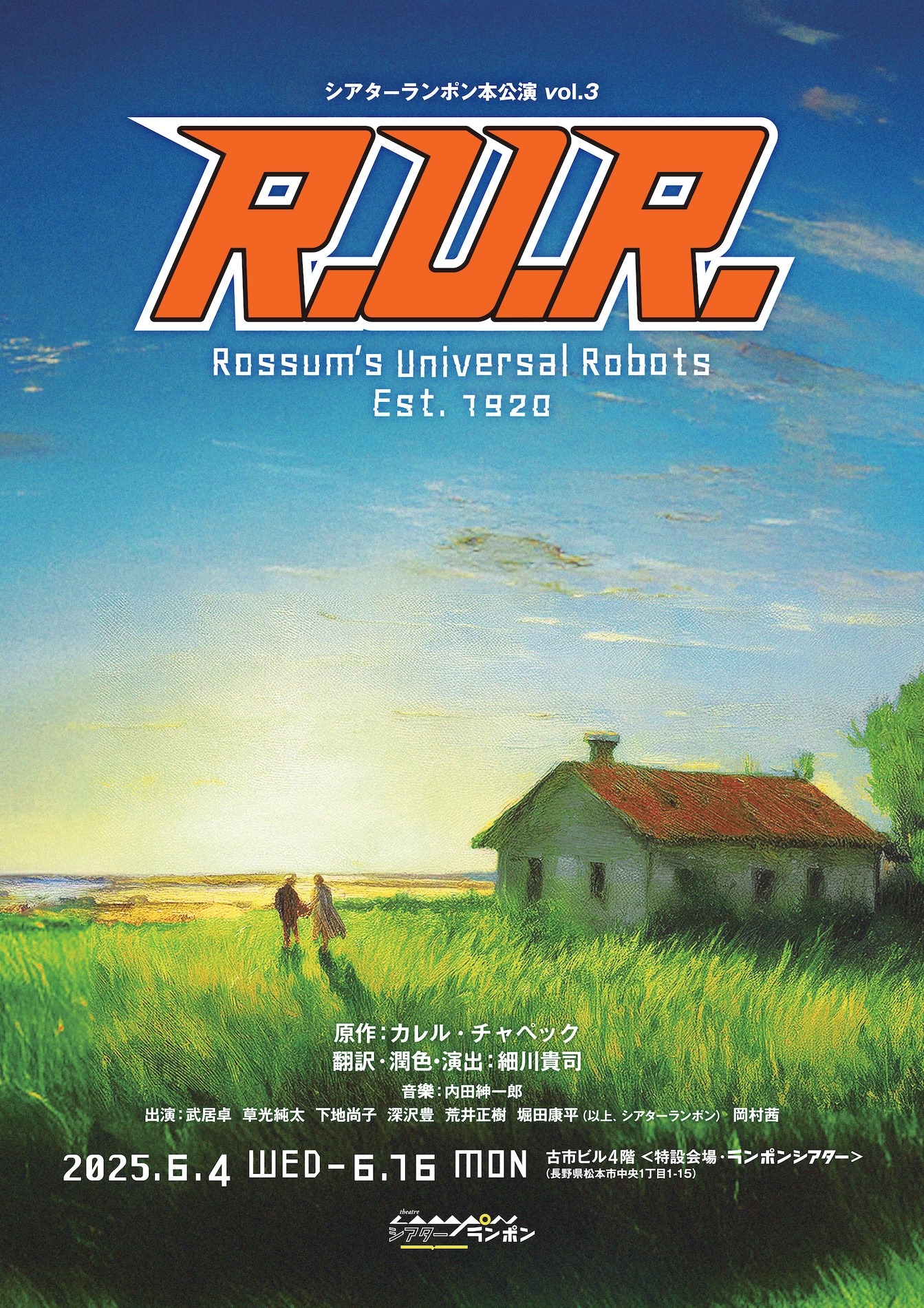シアターランポン本公演 vol.3「R.U.R.」チラシ表