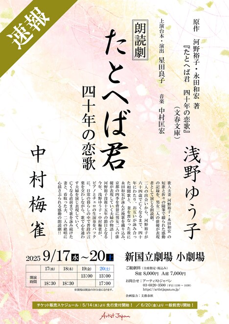 朗読劇「たとへば君 四十年の恋歌」チラシ