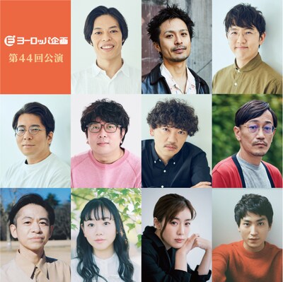 ヨーロッパ企画 第44回公演「インターネ島エクスプローラー（仮）」出演者