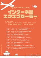 ヨーロッパ企画 第44回公演「インターネ島エクスプローラー（仮）」仮チラシ