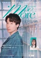 「海宝直人×オーケストラ more in TOKYO 舞台芸能活動30周年記念コンサート」ビジュアル