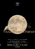 舞台「TRAIN TRAIN TRAIN」ビジュアル第2弾
