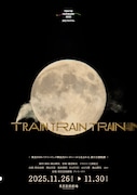 舞台「TRAIN TRAIN TRAIN」ビジュアル第2弾