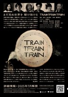 舞台「TRAIN TRAIN TRAIN」ビジュアル第2弾
