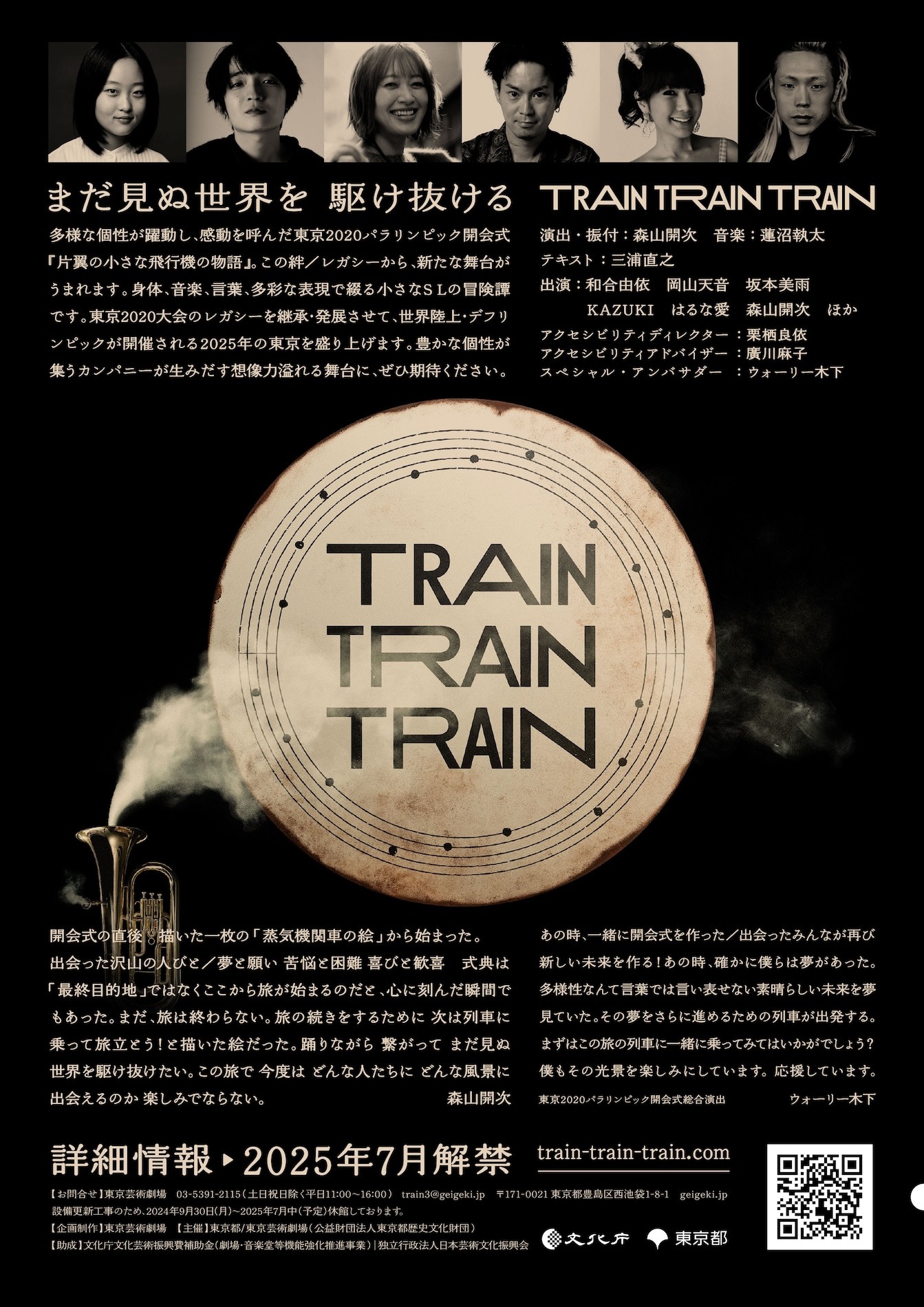 舞台「TRAIN TRAIN TRAIN」ビジュアル第2弾