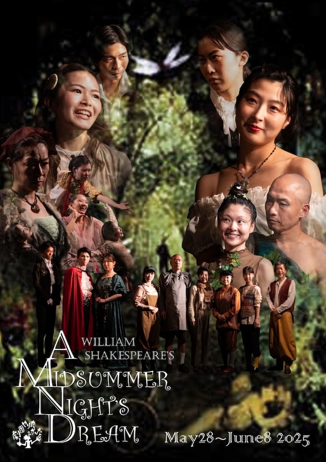 劇団やりたかった「A Midsummer Night’s Dream」チラシ表
