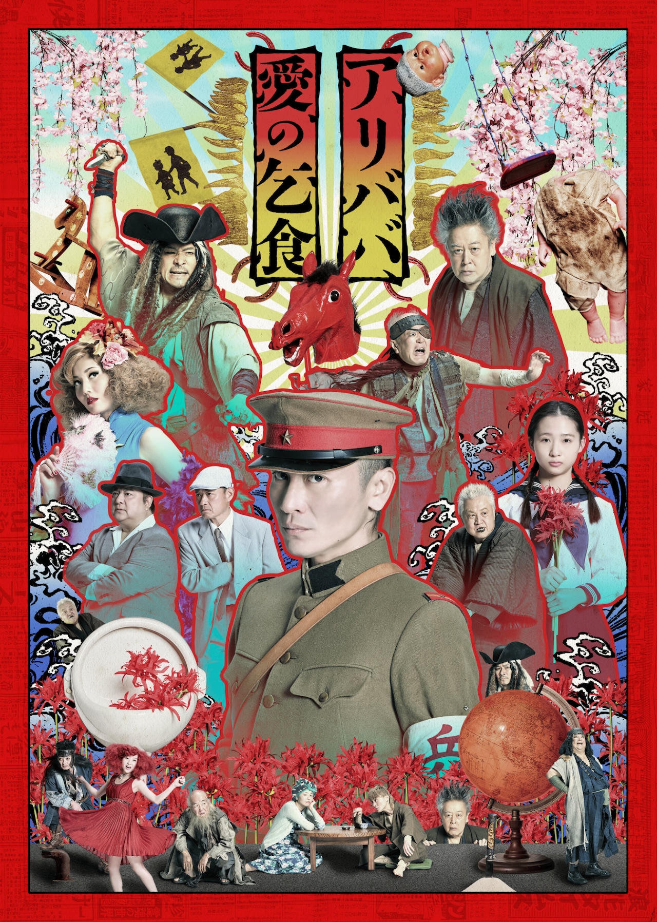 安田章大主演舞台『愛の乞食/アリババ』新宿梁山泊グッズ クリアポーチ SUPER EIGHT安田章大が座長務めるテント舞台「アリババ」「愛の