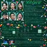 劇団しようよ「おろしたての魚群」チラシ裏