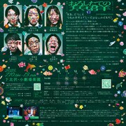 劇団しようよ「おろしたての魚群」チラシ裏