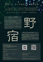 ほしぷろによる宮澤賢治「民話」シリーズ vol.1「野宿」チラシ裏