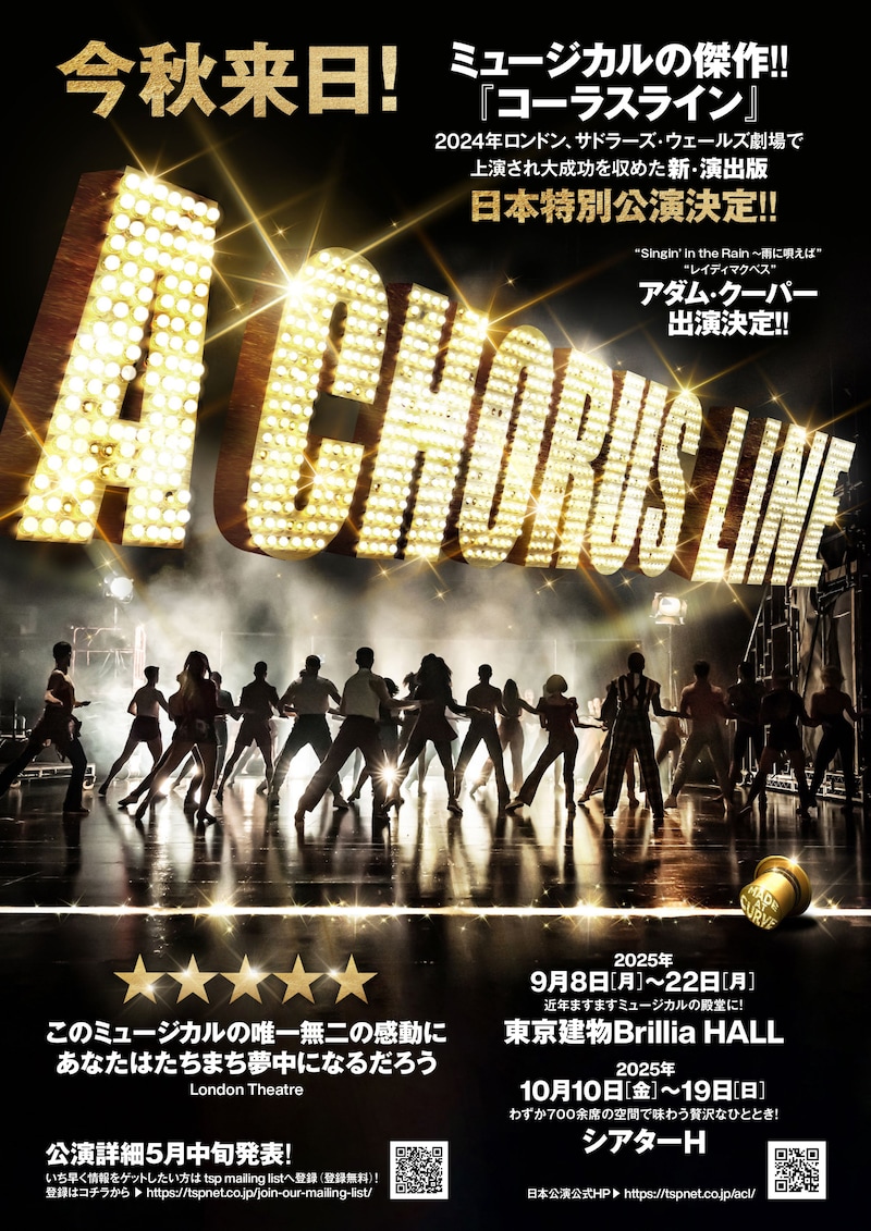 「コーラスライン」チラシ