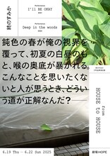 終のすみか「from HOUSE to HOUSE」チラシ表
