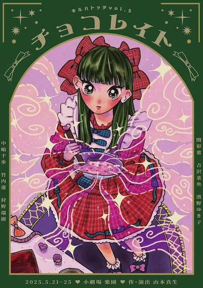 キルハトッテvol.5「チョコレイト」チラシ表