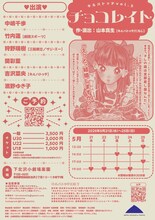 キルハトッテvol.5「チョコレイト」チラシ裏