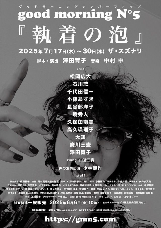 good morning N°5「執着の泡」仮チラシ