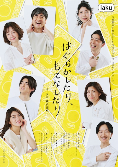 iaku「はぐらかしたり、もてなしたり」チラシ表