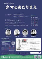 劇団仲間 公演NO.134「クマのあたりまえ」チラシ裏