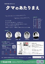 劇団仲間 公演NO.134「クマのあたりまえ」チラシ裏