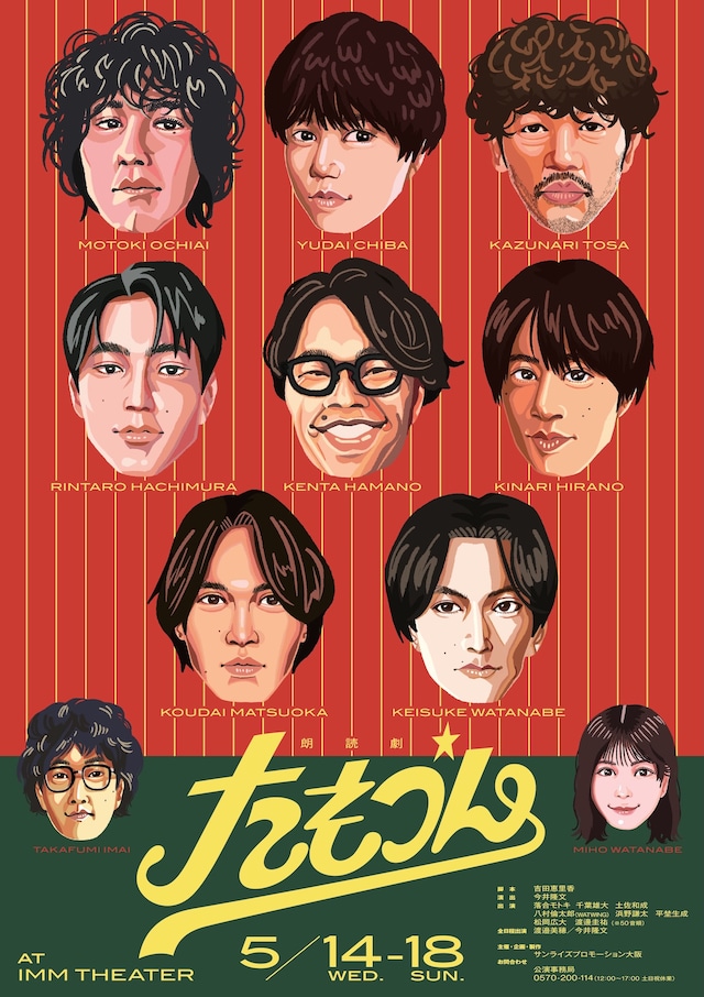 朗読劇「たもつん」メインビジュアル