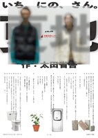 ルサンチカ「更地」チラシ表