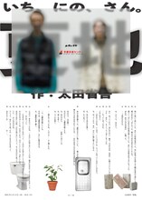 ルサンチカ「更地」チラシ表