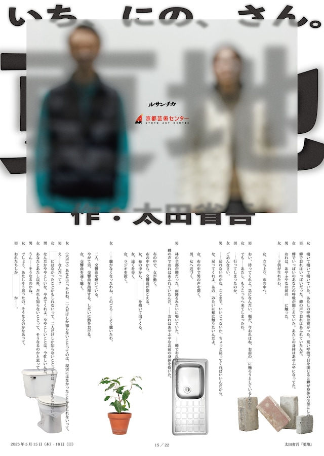 ルサンチカ「更地」チラシ表