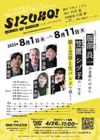 「『SIZUKO! QUEEN OF BOOGIE』～ハイヒールとつけまつげ～」チラシ
