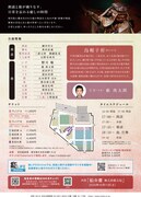 「夜能～語り部たちの夜～『烏帽子折』」チラシ裏