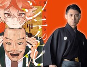 マンガ「シテの花」ビジュアル（左）と宝生和英。