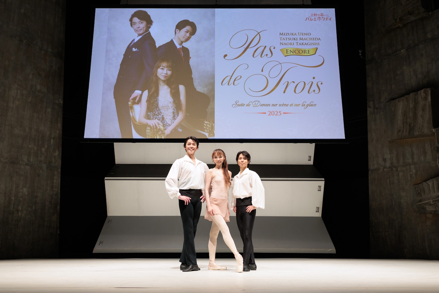 左から高岸直樹、上野水香、町田樹。（Photo by Shoko Matsuhashi）