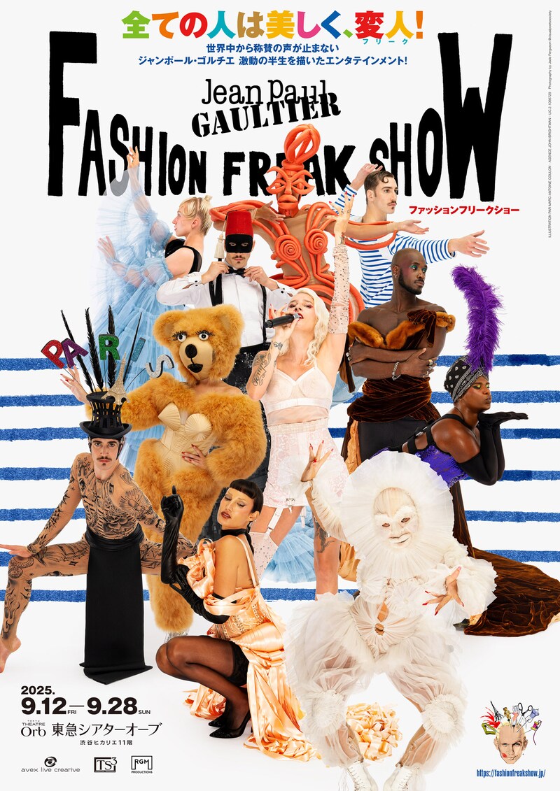 「ファッションフリークショー」ビジュアル