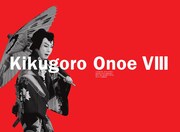 書籍「音羽屋三代 八代目尾上菊五郎 六代目尾上菊之助襲名記念」（小学館）より。