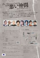 Kawai Project Vol.9 改訂版「悪い仲間」チラシ裏